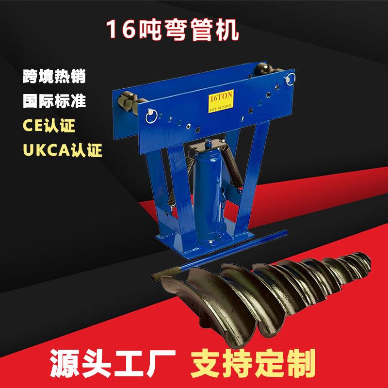 16吨手动液压弯管机弯曲机 1/2英寸-3英寸管调节8套铸铁模具