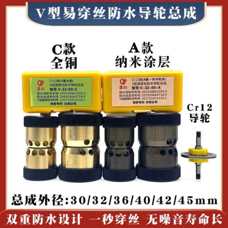 V型易穿丝防水导轮总成30/32/36/40/42/45*60/70C款铜A线切割盈创,电子元器件市场,其它元器件,淘宝优惠券,粉丝福利购,淘宝优惠卷
