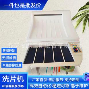 工业洗片机工业清洗全自动烘干洗片机工业射线探伤无损胶片洗片机