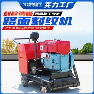 马路刻纹机自动行走式电动汽油柴油混凝土路面双用压纹切割机