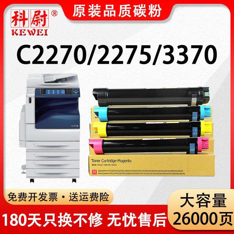 适用富士施乐3370粉盒C5575 C3375墨粉DocuCentre-IV C3371碳粉筒