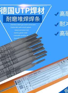 原装进口德国UTP 7560堆焊焊条模具焊条EZ Fe20堆焊焊条出口贸易