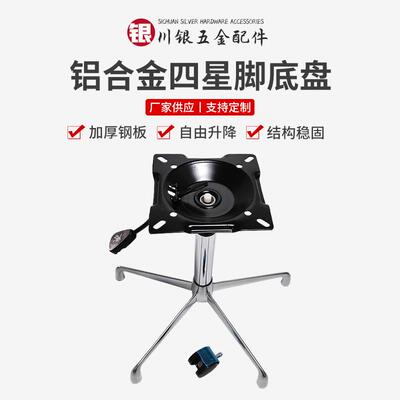 铝合金椅子脚只转动升降四星脚沙发转椅四爪底座现代简约家具