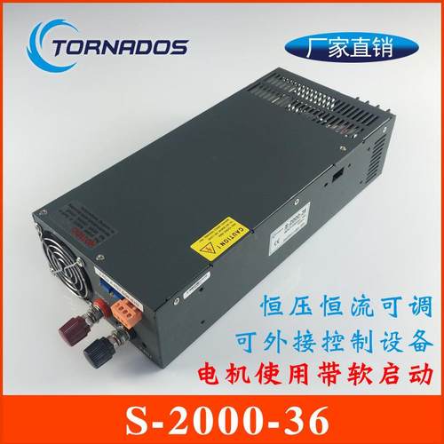 S-2000-36大功率可调开关电源36V稳压电源步进电机马达直流变压器
