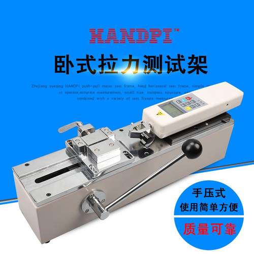 艾德堡HPH手动卧式推拉力测试台推拉力计支架线束端子测力试验机