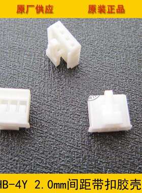 连接器PHB2.0-4Y PHB-4Y 2.0mm间距 4P白色带扣胶壳 环保现货