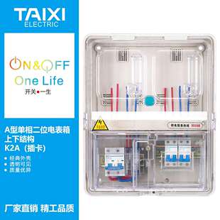 泰西TAIXI单相二户电子/插卡/机械透明电表箱PC单相2户透明计量箱
