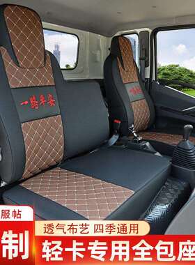 货车轻卡车座套专用于青岛虎VR VH龙V天V途V陕汽轻卡K3000德龙K1