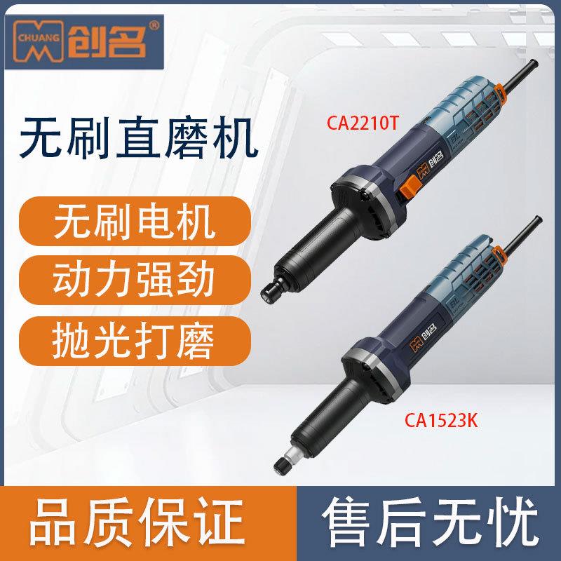 创名直磨机CA2210T/H多功能木工石材雕刻打磨抛光工具小型手持式