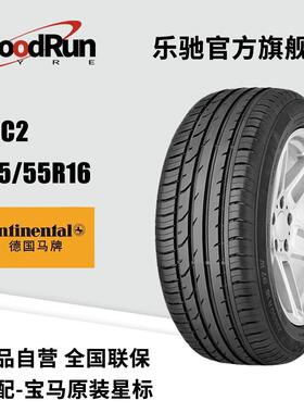 德国马牌轿车轮胎 CPC2 195/55R16 国产混合花纹防滑耐磨汽车轮胎