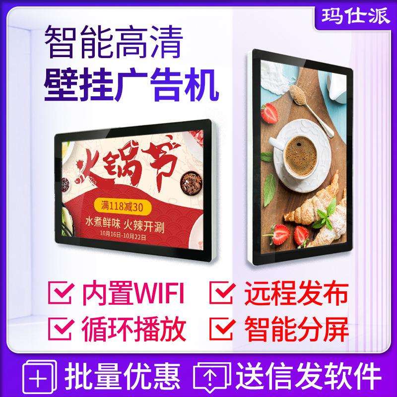 玛仕派32寸广告机安卓播放器商场连锁店挂壁显示屏网络一体机现货