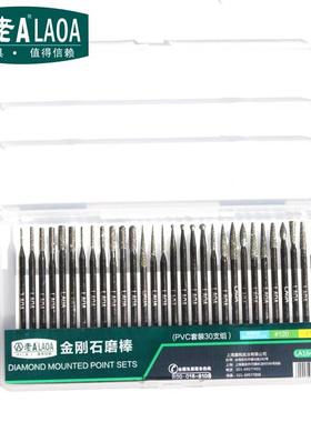 老A（LAOA）异形组合金钢石磨头电磨头30件套 LA164130