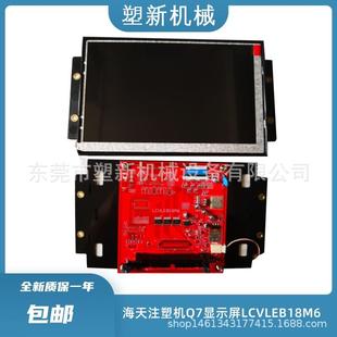 S001452 3DS C07 弘讯AK668电脑显示屏海天注塑机液晶屏 LCV