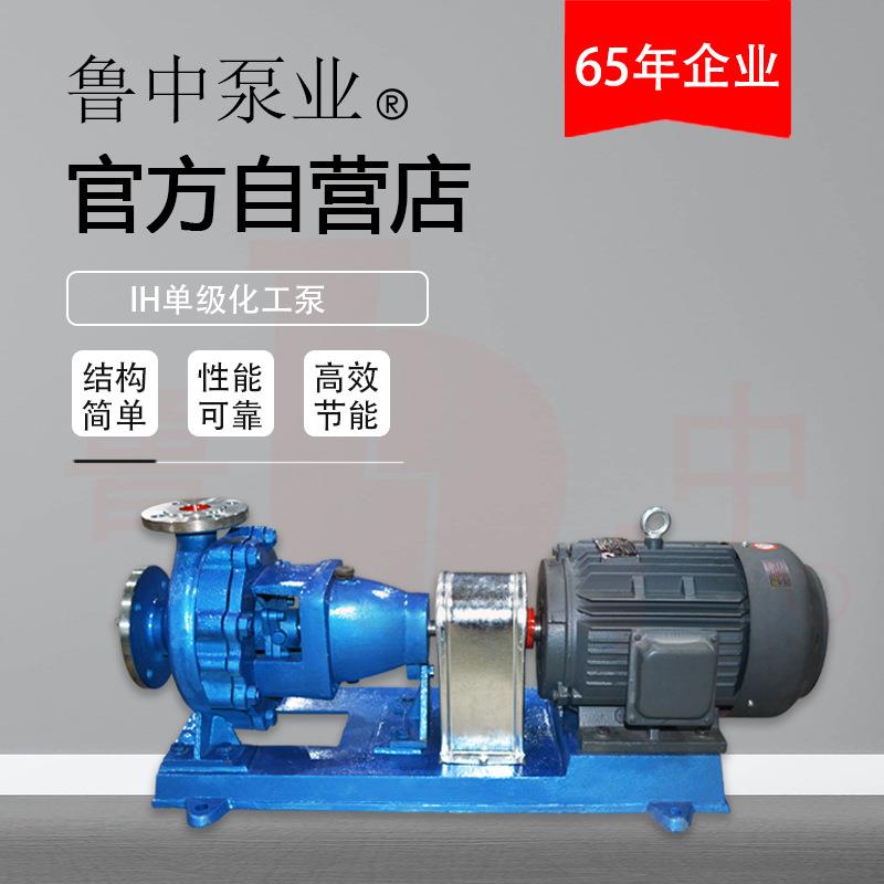 IH100-80-125型单级化工泵性能可靠厂家供应单吸悬臂式品质保障