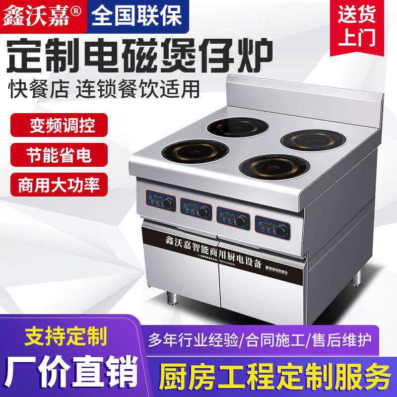 鑫沃嘉商用电磁炉煲仔炉柜式六头煲仔炉电陶炉大功率四眼电磁灶