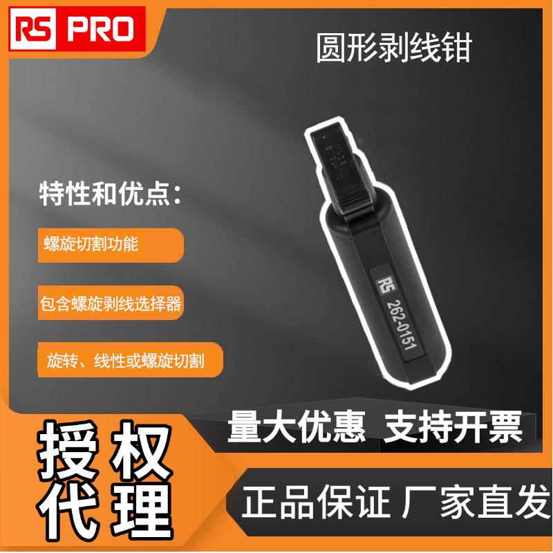 欧时电子 RS PRO 圆形剥线钳, 可剥线4.5-29mm 262-0151