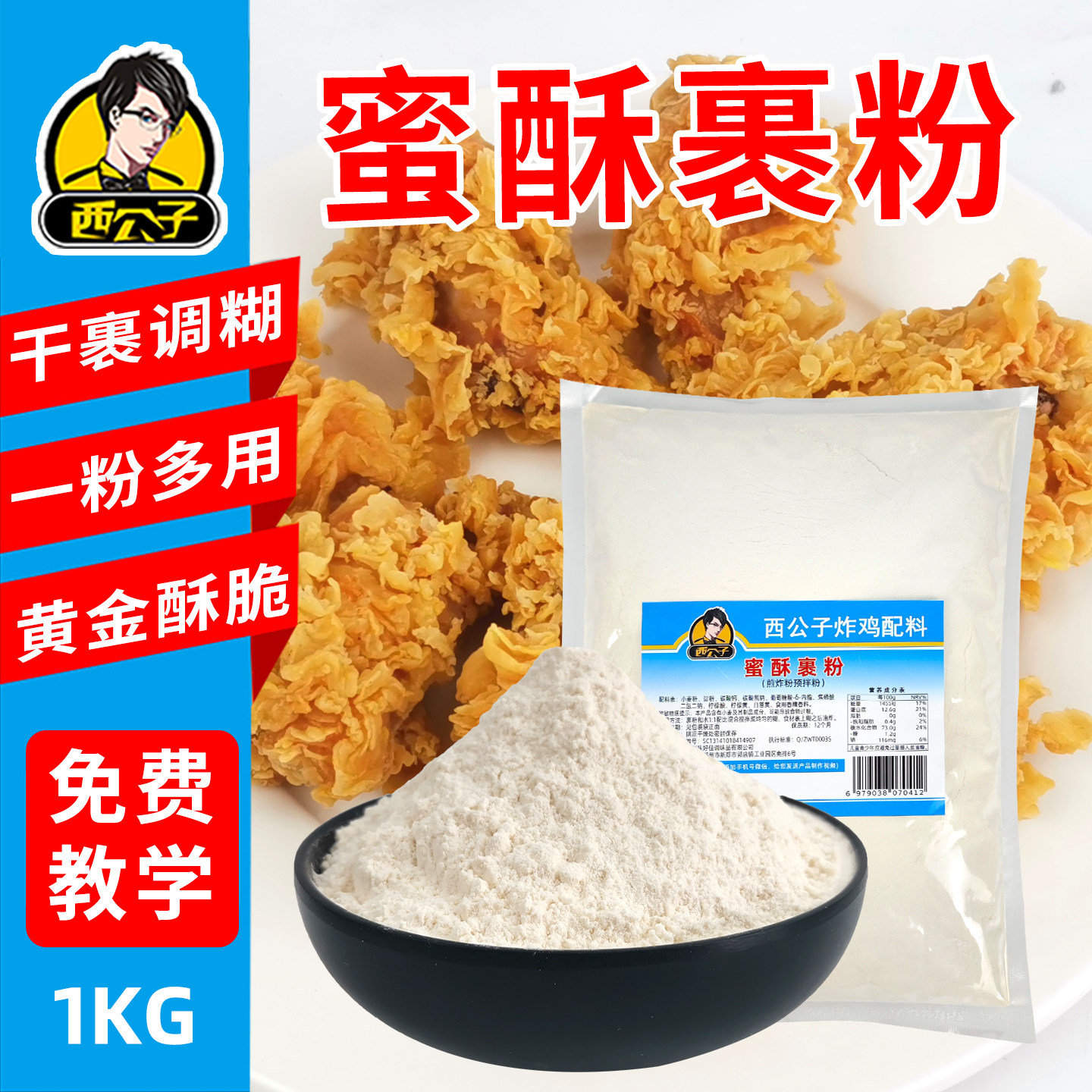 西公子蜜酥裹粉地瓜粉甘梅地瓜