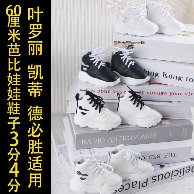 bjd3分4分60 50厘米老爹鞋芭比娃娃的鞋子叶罗丽凯蒂篮球运动鞋cm