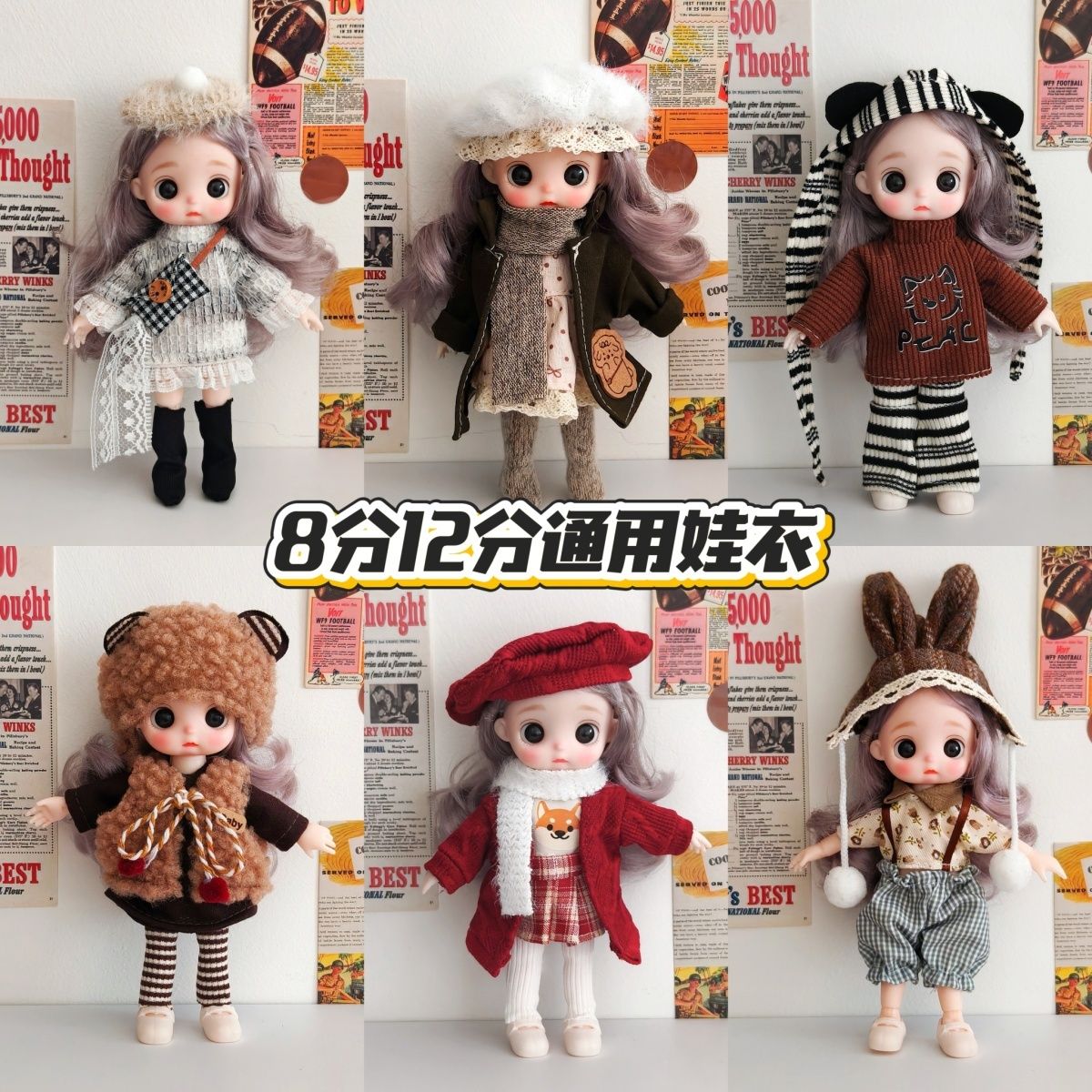 8分娃衣潘妮邦倪兔阿巳体可动人偶娃娃Ob11娃衣bjd12分16-17厘米