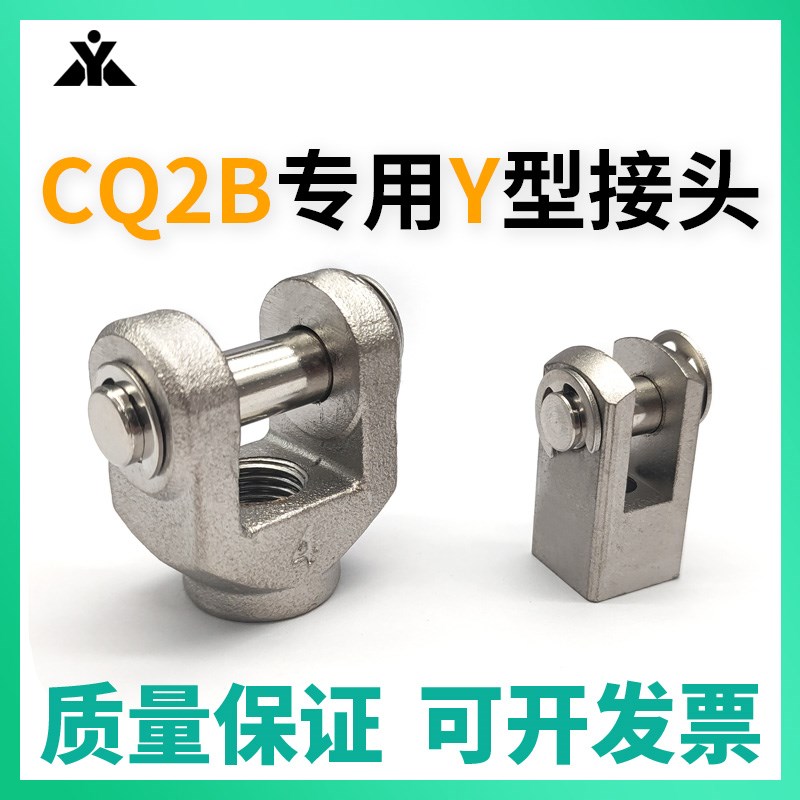 CQ2气缸用Y接头Y-G012 Y-Z015A Y-G02 Y-G03 Y-G04 YW-G05双肘接