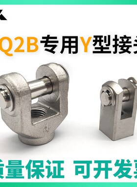CQ2气缸用Y接头Y-G012 Y-Z015A Y-G02 Y-G03 Y-G04 YW-G05双肘接