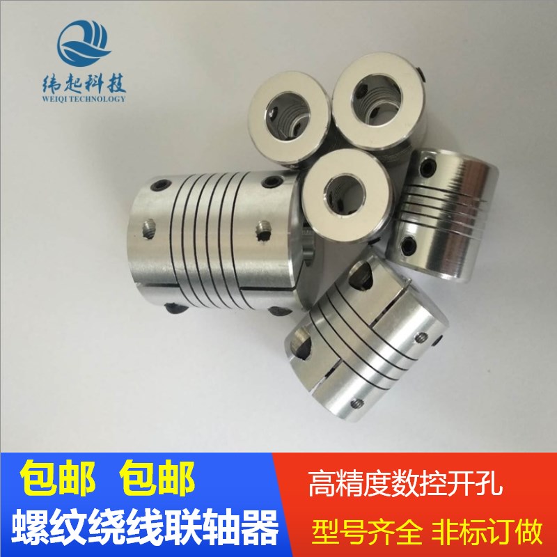 包邮螺纹绕线联轴器 弹性管联轴节小型顶丝6mm 8mmV电机马达连轴