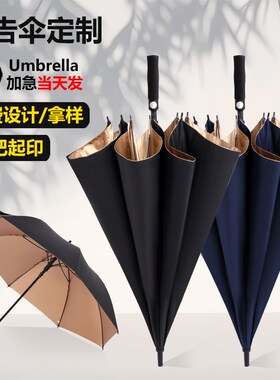 长柄雨伞定制logo图案定做商z务酒店直柄伞订制男黑色广告伞可印