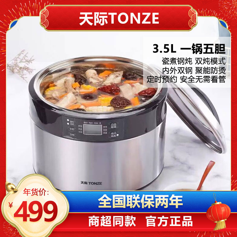 天际电炖锅隔水炖盅30r4不锈钢大容量全自动一锅五胆陶瓷煲汤家用