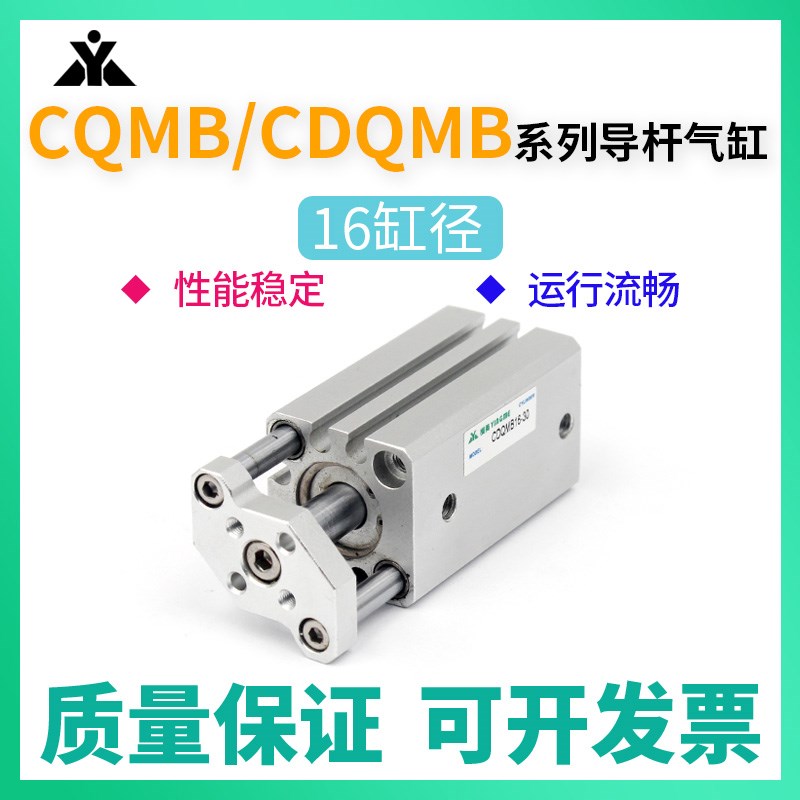 CDQMA16/CQMA16/CDQMB16/CQMB16-5-10-15-20-25-30带导杆挡板气缸