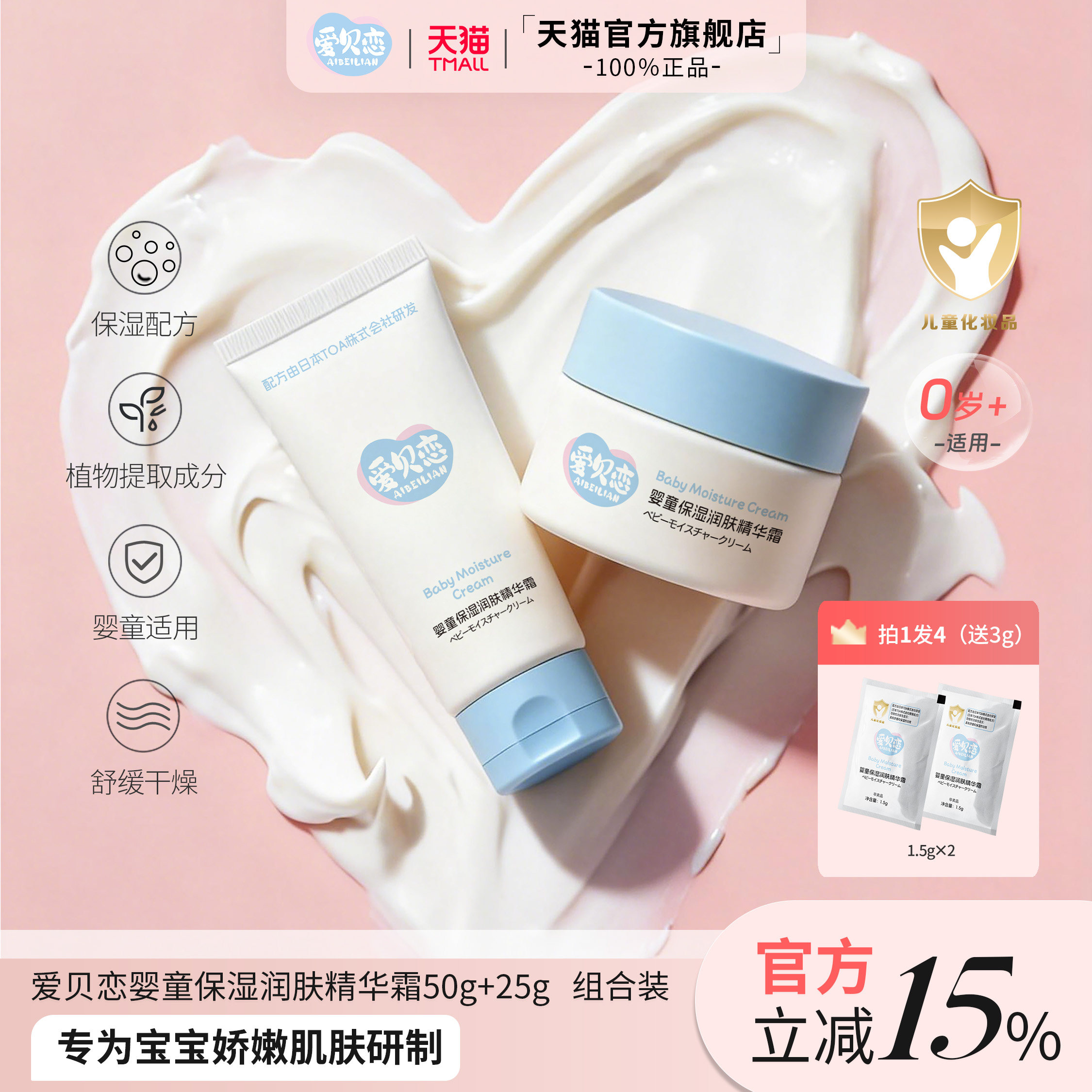 爱贝恋婴童保湿润肤精华霜苹果脸适用春夏新生儿宝宝护肤儿童面霜