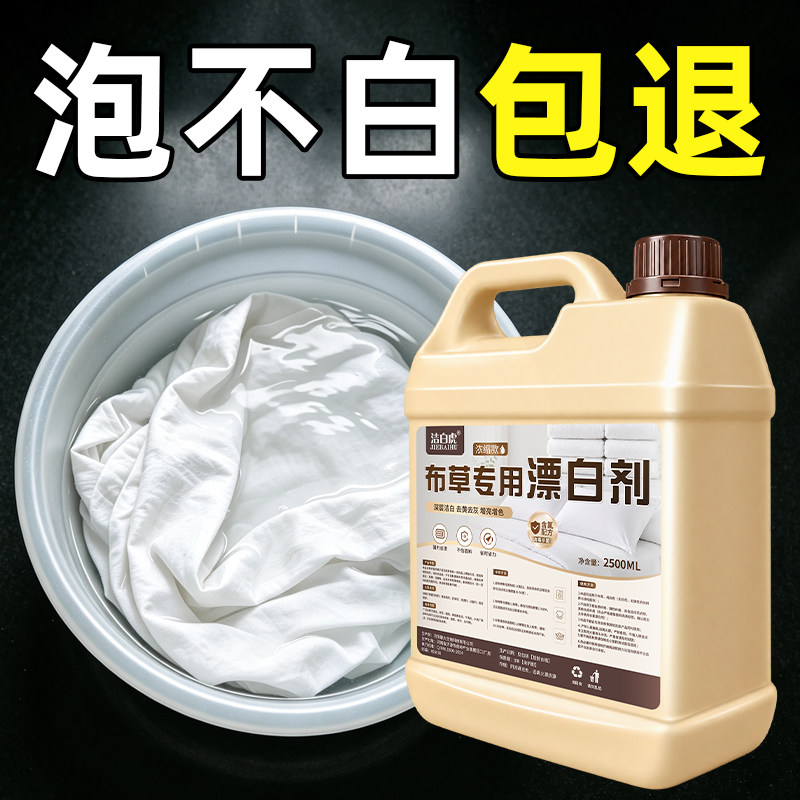 漂白剂布草专用洗涤剂宾馆酒店漂白水剂冷水洗涤白色衣服床单被罩