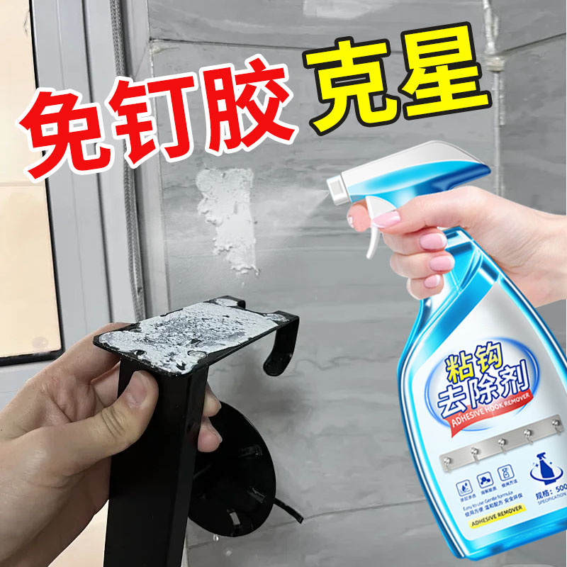 免钉胶去除剂挂钩粘钩除胶剂家用去胶带粘痕多功能强力溶解清除剂