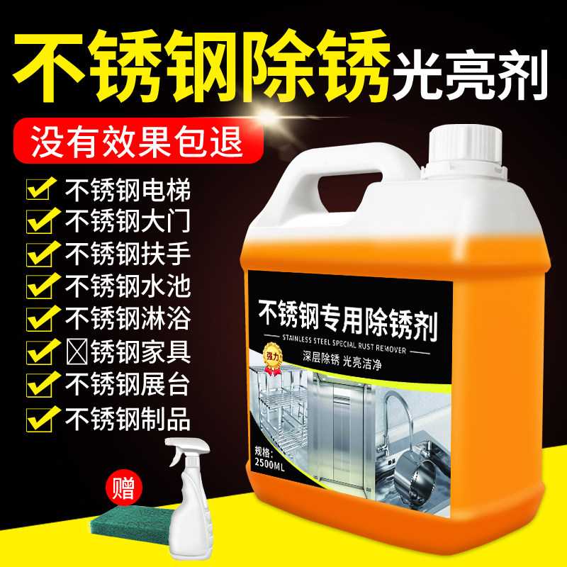 不锈钢除锈剂强力清洗锈迹金属快速去除电梯扶手铁生锈专用光亮剂,洗护清洁剂/卫生巾/纸/香薰,多用途清洁剂,淘宝优惠券,粉丝福利购,淘宝优惠卷