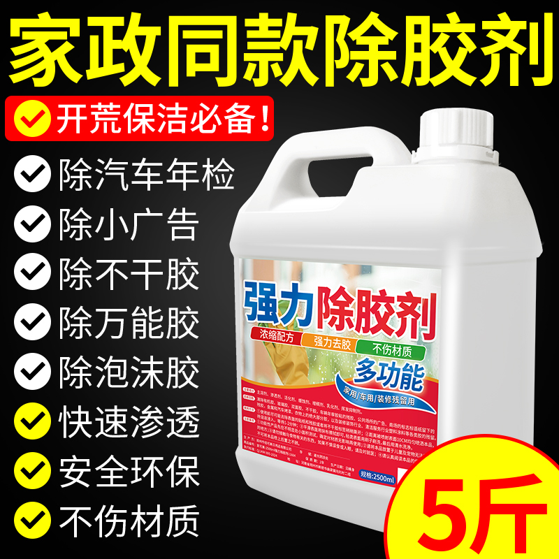 除胶剂万能家用粘胶去除汽车专用不伤漆强力清除瓷砖装修开荒保洁