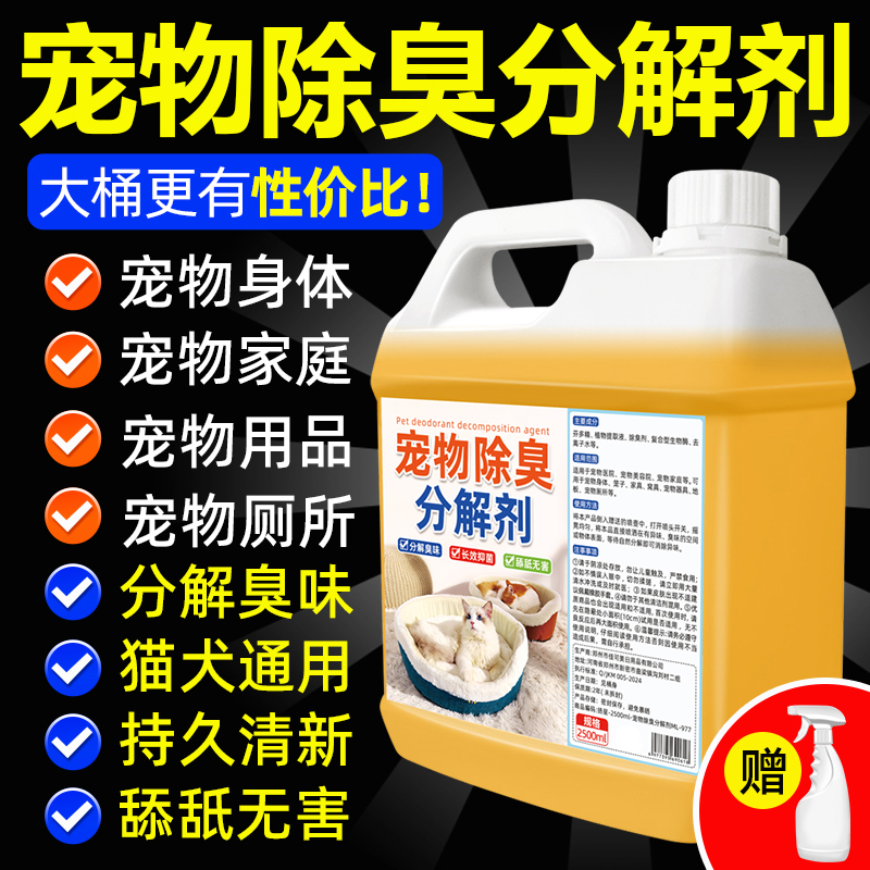 宠物猫咪狗狗除臭剂室内去猫尿狗尿生物酶分解剂猫砂除味家用强力