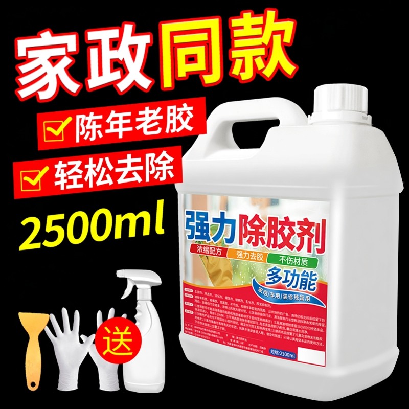 除胶剂多功能家用去胶神器汽车玻璃不干胶双面胶除清洗强力去除剂,洗护清洁剂/卫生巾/纸/香薰,家用除胶剂,淘宝优惠券,粉丝福利购,淘宝优惠卷