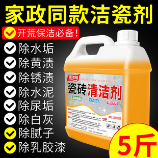 瓷砖地板专用清洁剂地砖水泥乳胶漆卫生间厕所去污去黄强力清洁液