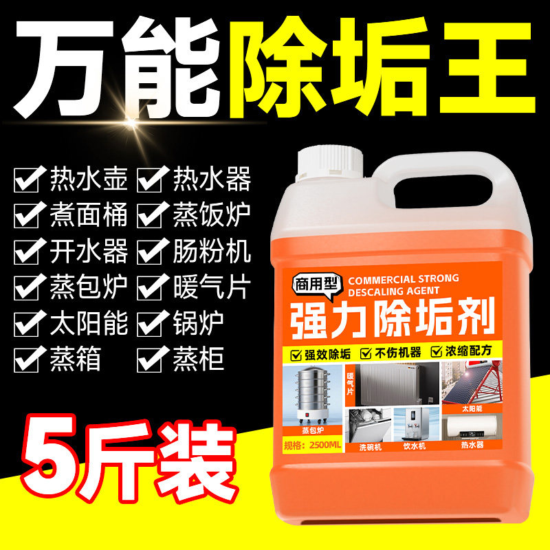 通用除垢剂商用锅炉蒸箱强力除水垢水锈不锈钢清洁剂太阳能清洗剂图片