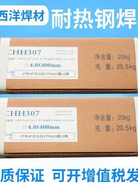 CHH307R317R R407 R507 R707 R717 E5515-B2-V耐热钢焊条