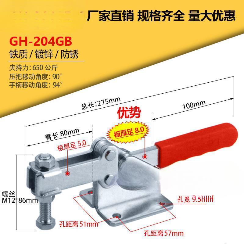 快速夹具/水平式/焊接夹钳夹紧器GH-204G/204GB/204GBL/204GBLH