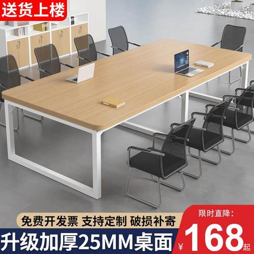 my会议桌长桌现代简约小型洽谈室桌椅组合长条桌子工作台简易办公