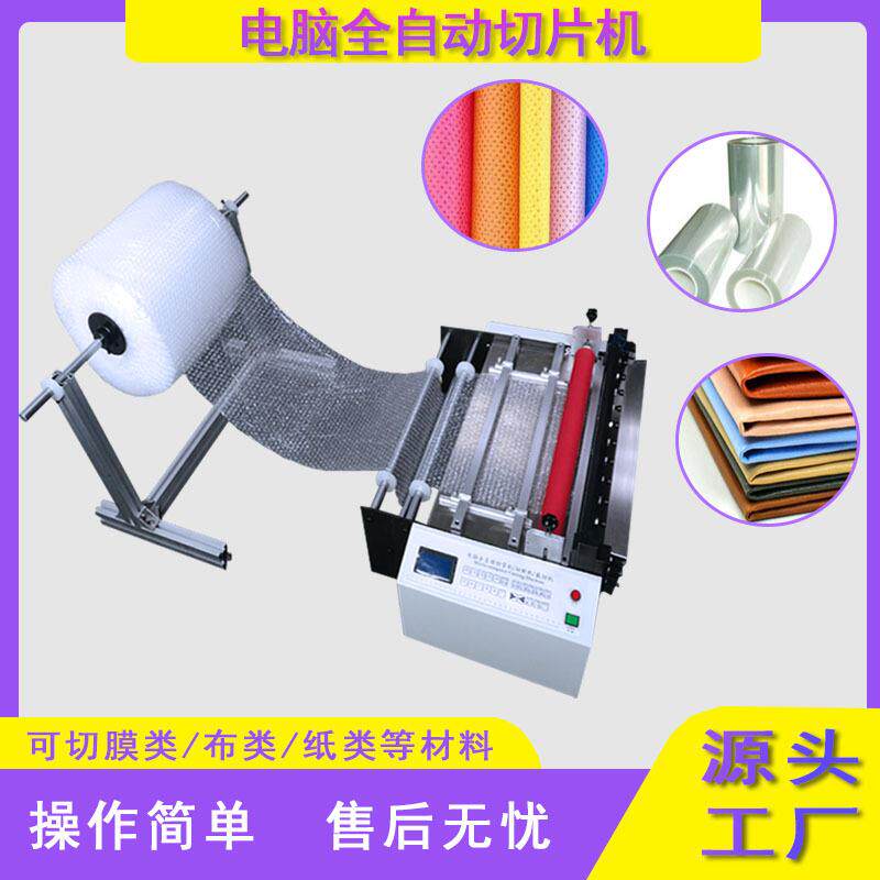 全自动气泡垫切片机竹席切断机植绒布切布机智能拷贝纸裁切机