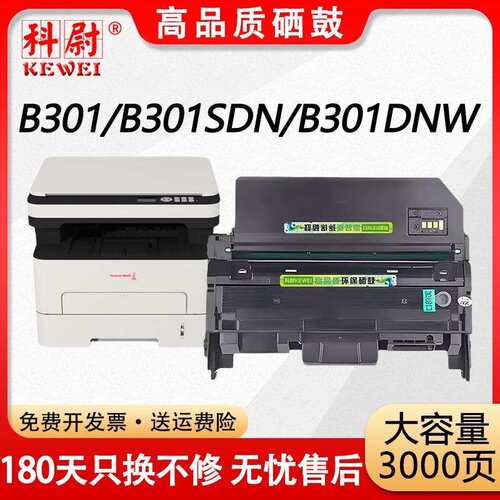 适用长城B301DN硒鼓GBP-B301DNW墨盒GBM-B301DN/SDN粉盒GBP-30BT1