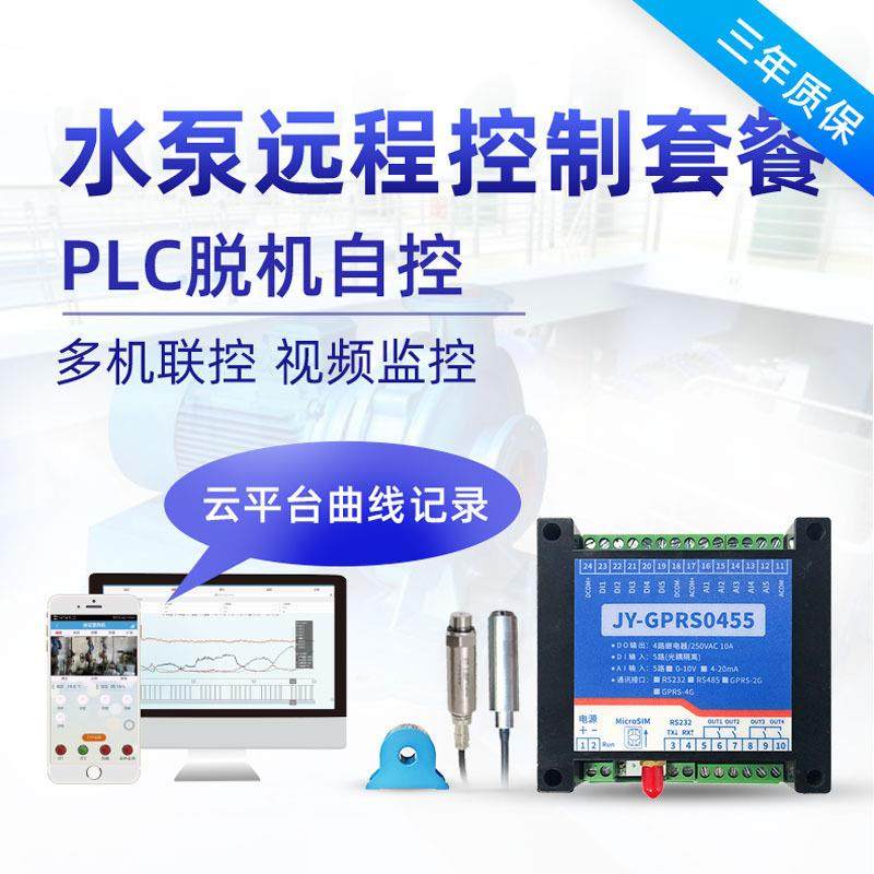 水泵四路手机电脑远程控制套装全自动GPRS智能无线水塔箱水位监控,电子元器件市场,其它元器件,淘宝优惠券,粉丝福利购,淘宝优惠卷