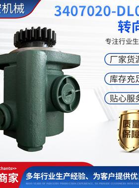 厂家3407020-DL034静音耐用液压转向泵转向油泵转向助力泵