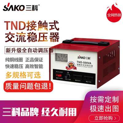 三科TND系列稳压器220v单相家用大功率全自动工业交流稳压电源