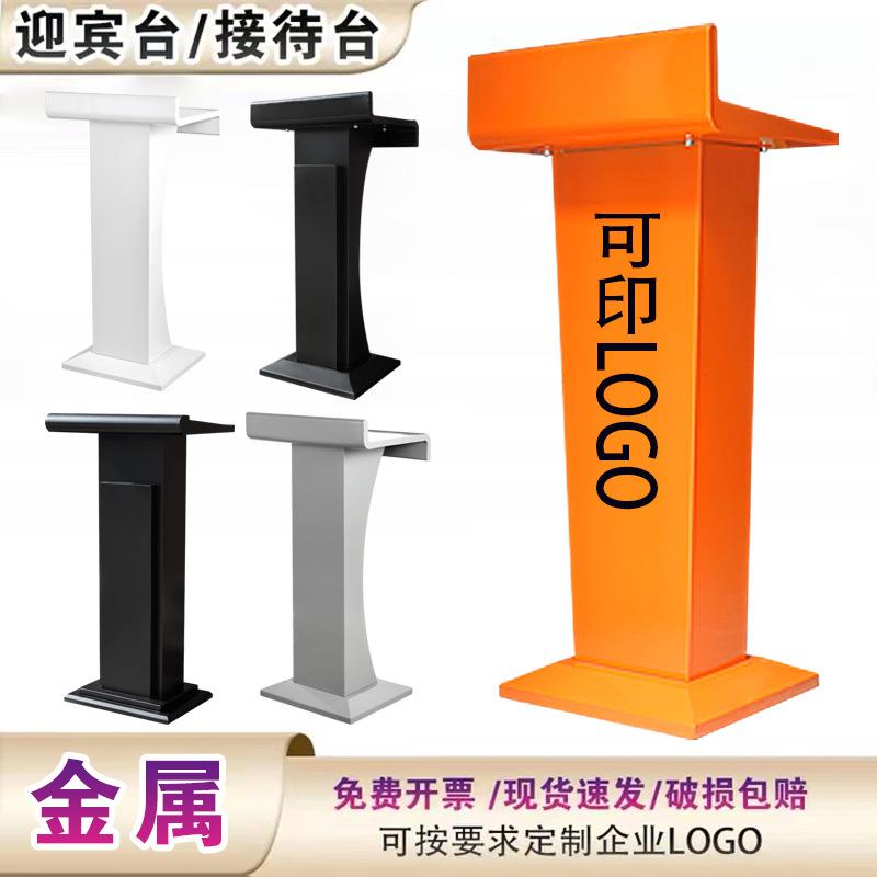 全金属演讲台发言台餐厅迎宾台售楼部咨客台学校会议室主持台商务