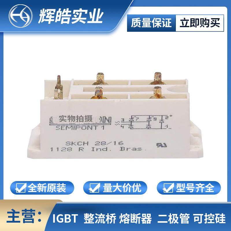 SKCH28/16 快恢复二极管可控硅晶闸管 电子元器件 辉皓实业
