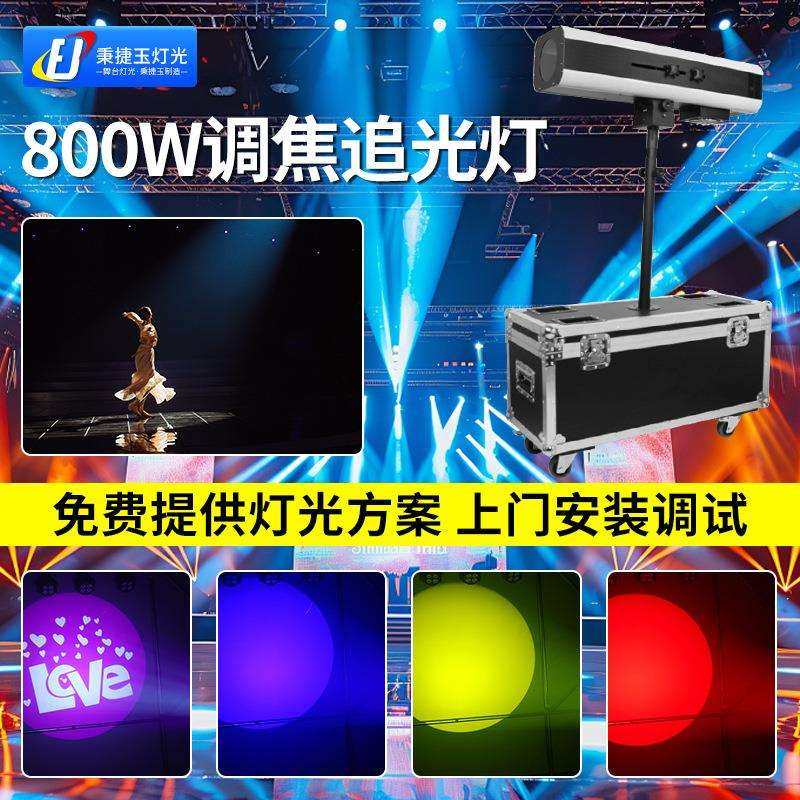 高亮度880W大功率LED追光灯婚庆演唱会舞台灯光聚光成像图案射灯