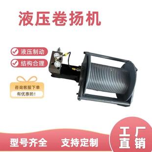 液压卷扬机1吨2吨3吨船用液压绞车港口矿山起重吊装设备重型机械